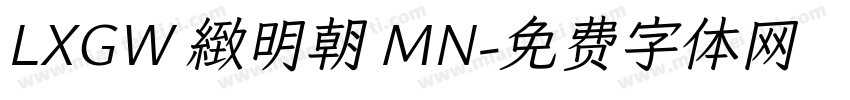 LXGW 緻明朝 MN字体转换